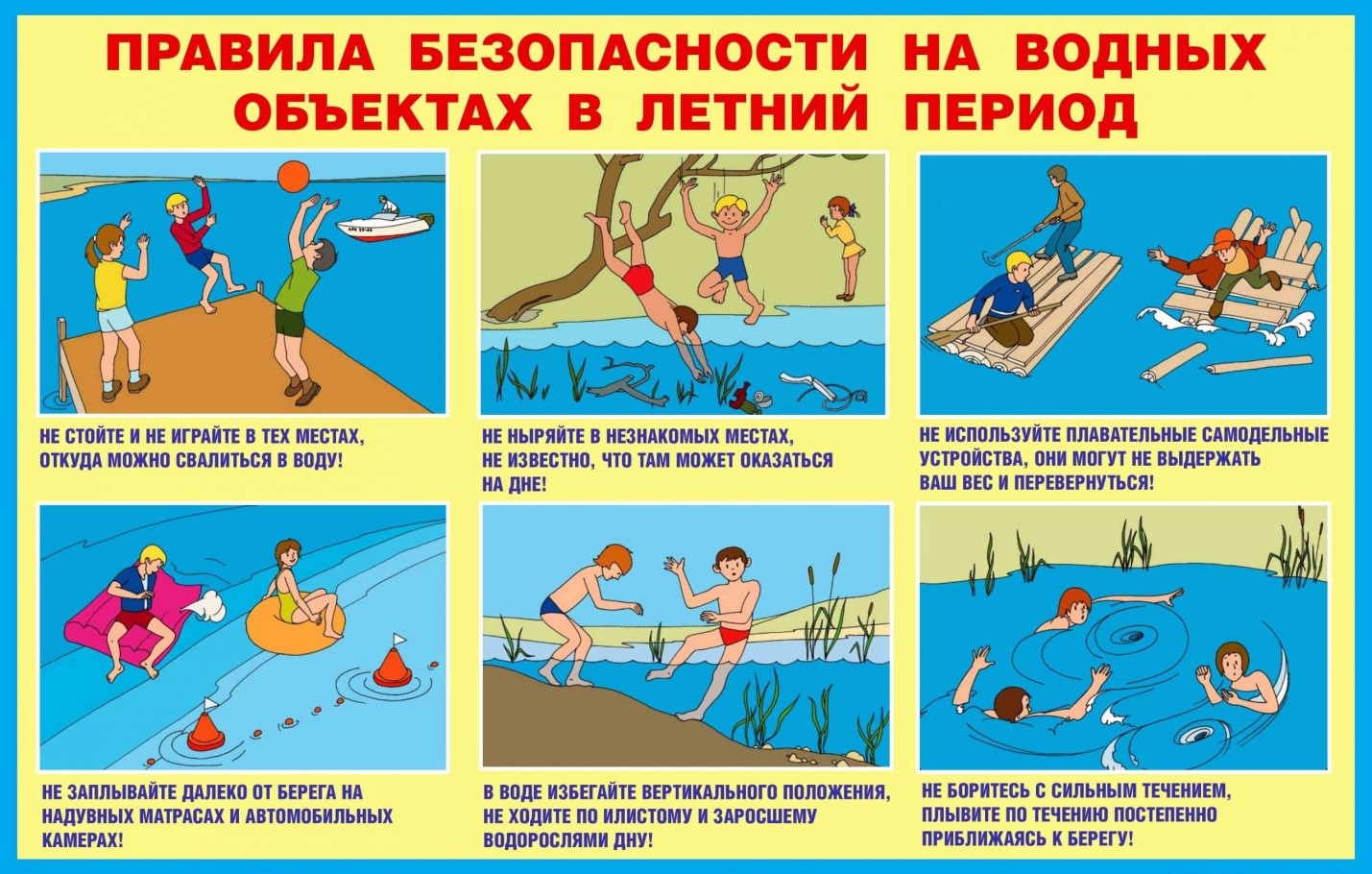 безопасность на воде