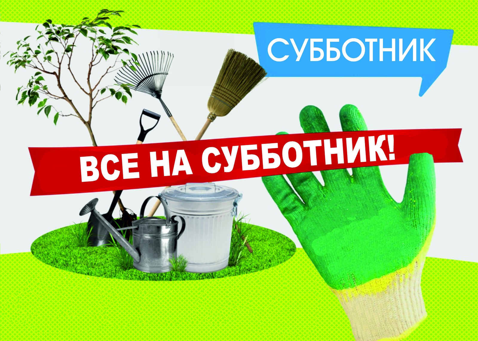 Субботник в школе.