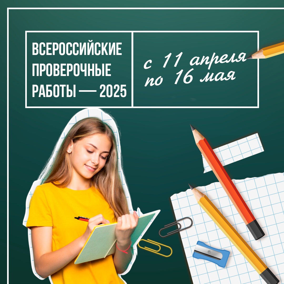 В школах Ставрополья начинаются Всероссийские проверочные работы.