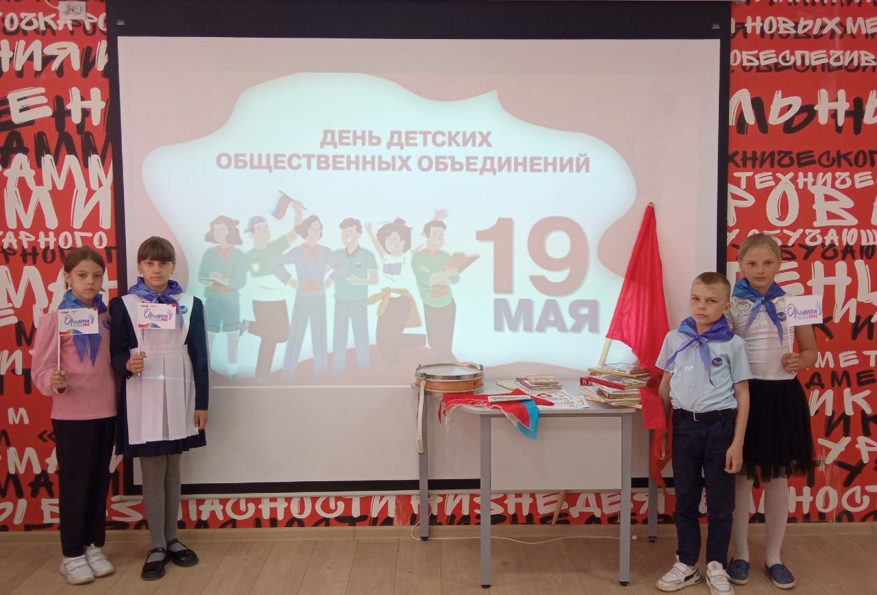 День детских общественных организаций России.