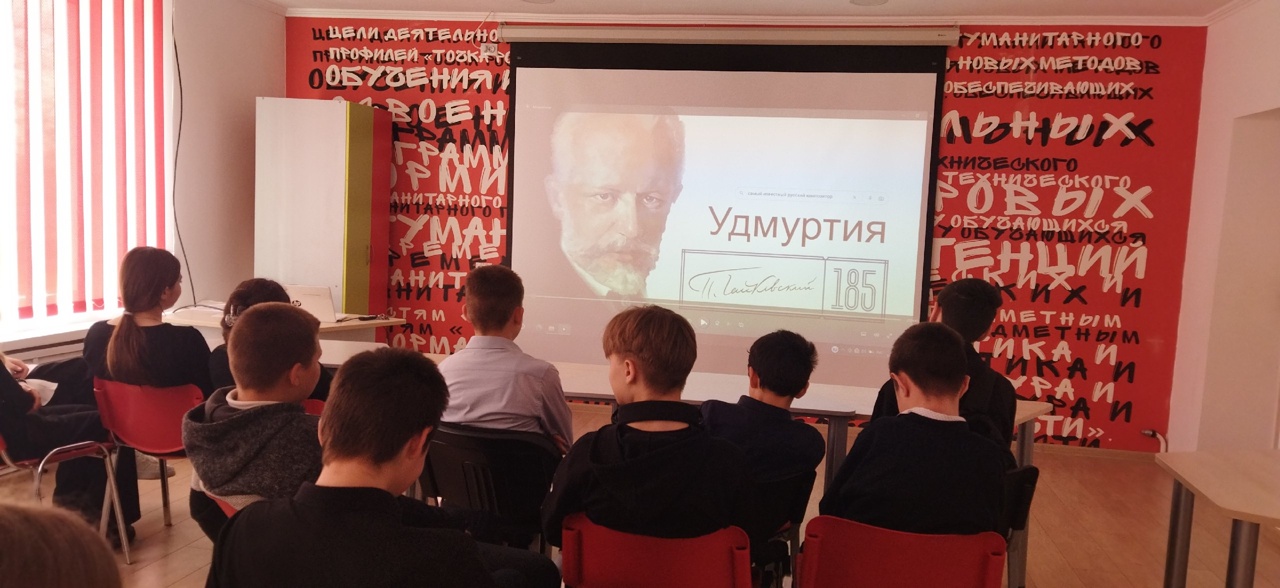 Урок «Разговоры о важном» посвятили искусству и наследию Чайковского.
